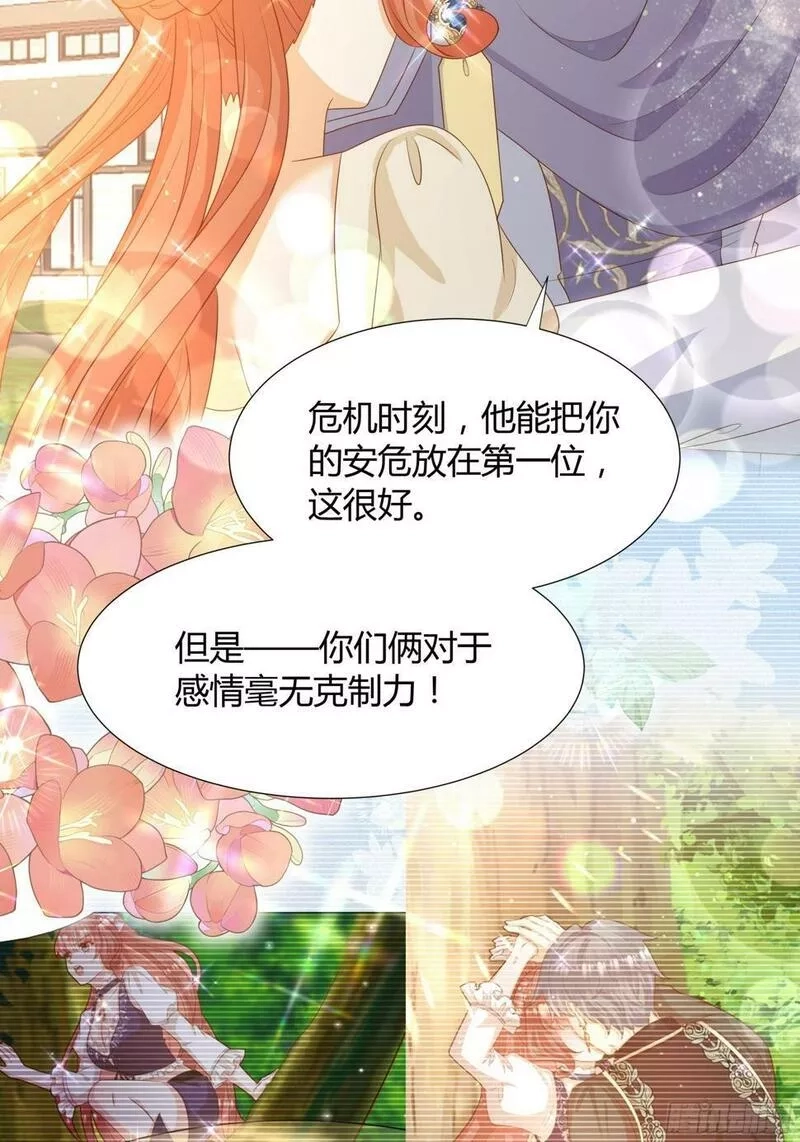 仇敌之子总是撩我怎么办？,28 训练,第29张